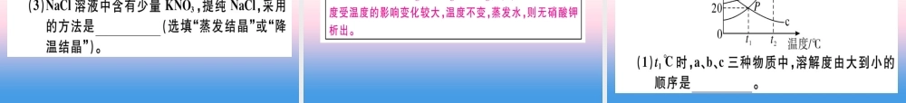 九年级化学下册 第九单元 溶液 课题2 第2课时 溶解度习题课件 新人教版 课件