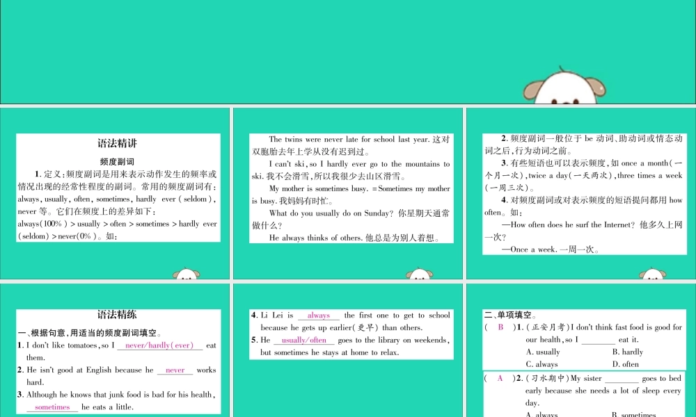 (毕节专版)秋八年级英语上册 Unit 2 How often do you exercise(第2课时)作业课件 (新版)人教新目标版 课件