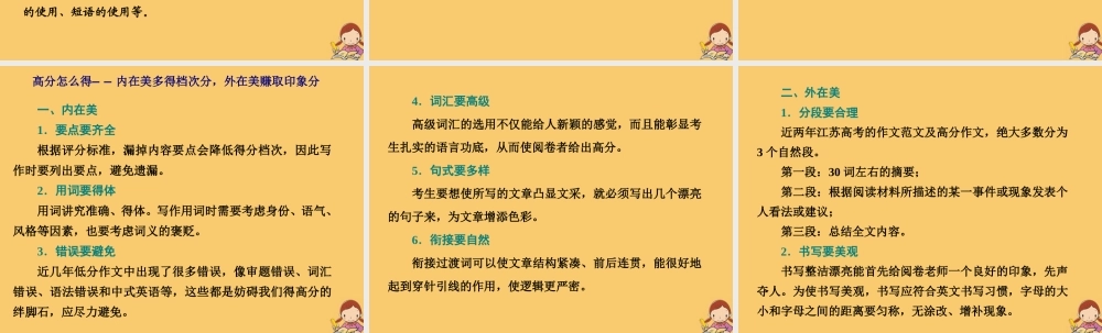 (江苏专用)高考英语二轮复习 增分篇 专题五 书面表达 考前增分3指导——1解读评分标准，明确高分要素课件