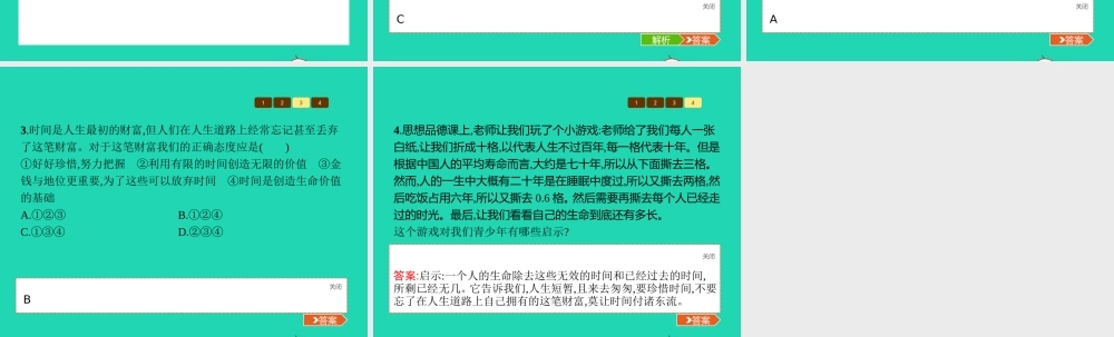 七年级政治上册 第一单元 走进新天地 第3课(生命的节奏)第1框 时间 生命的节奏课件 人民版 课件