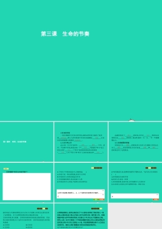七年级政治上册 第一单元 走进新天地 第3课(生命的节奏)第1框 时间 生命的节奏课件 人民版 课件