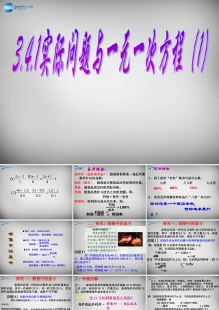 七年级数学上册 3.4.1 实际问题与一元一次方程课件1 (新版)新人教版 课件