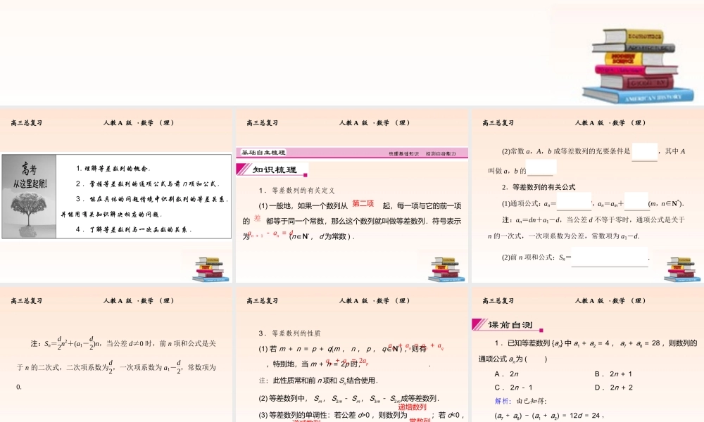 2 等差数列课件 (理) 新人教A版 课件