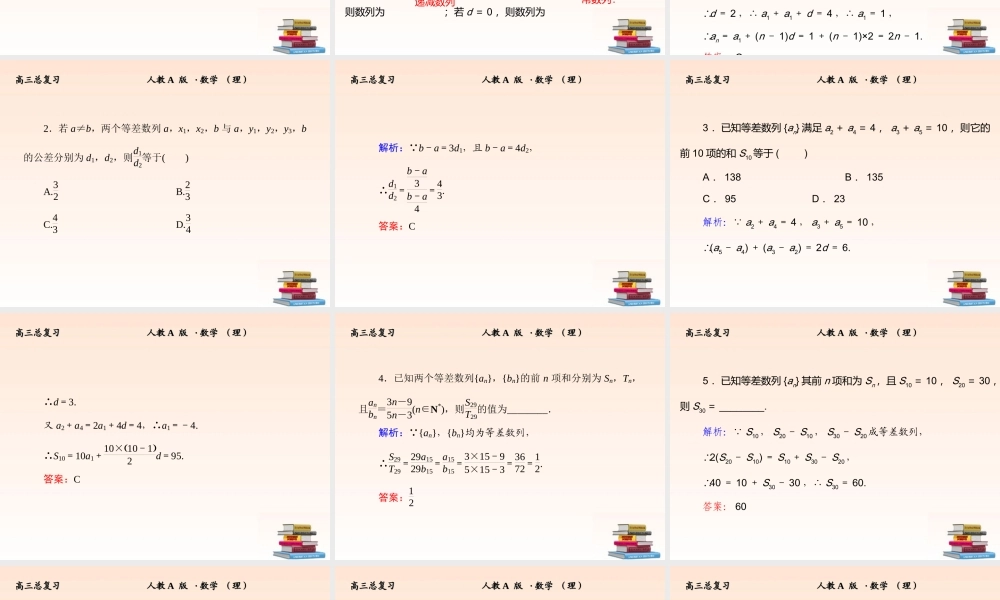 2 等差数列课件 (理) 新人教A版 课件