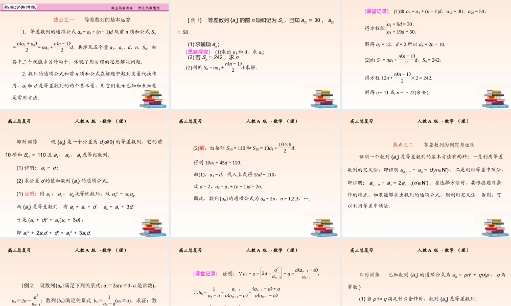 2 等差数列课件 (理) 新人教A版 课件