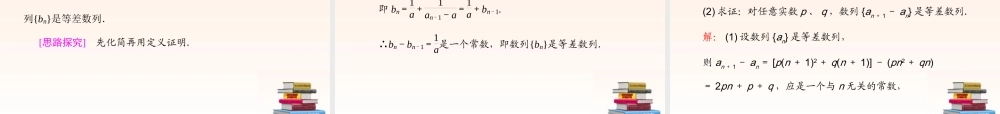 2 等差数列课件 (理) 新人教A版 课件