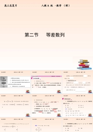2 等差数列课件 (理) 新人教A版 课件