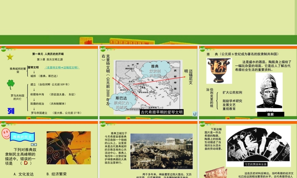 九年级历史上册 第一单元第3课(西方文明之源)课件 人教新课标版 课件