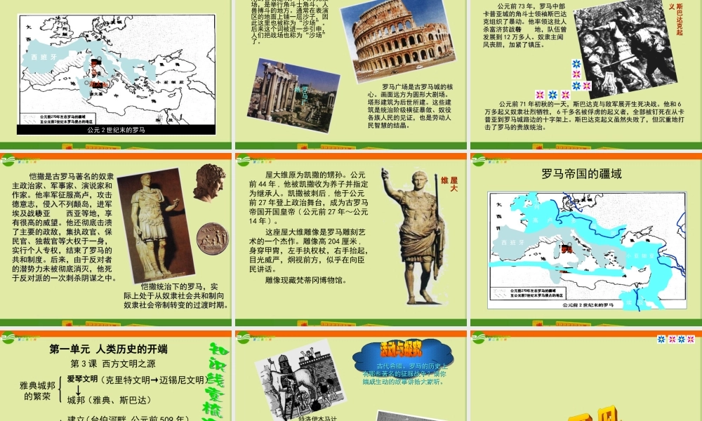 九年级历史上册 第一单元第3课(西方文明之源)课件 人教新课标版 课件