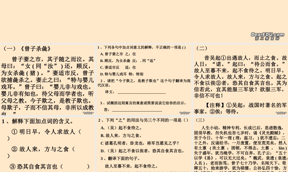 中考语文文言文复习冲刺课件