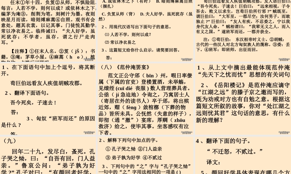 中考语文文言文复习冲刺课件