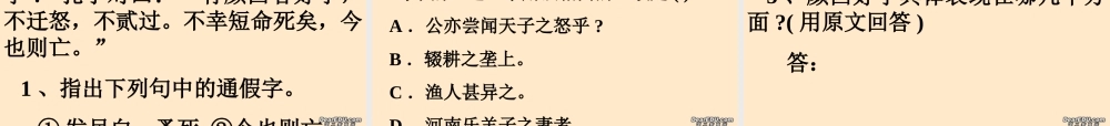 中考语文文言文复习冲刺课件