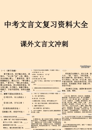 中考语文文言文复习冲刺课件