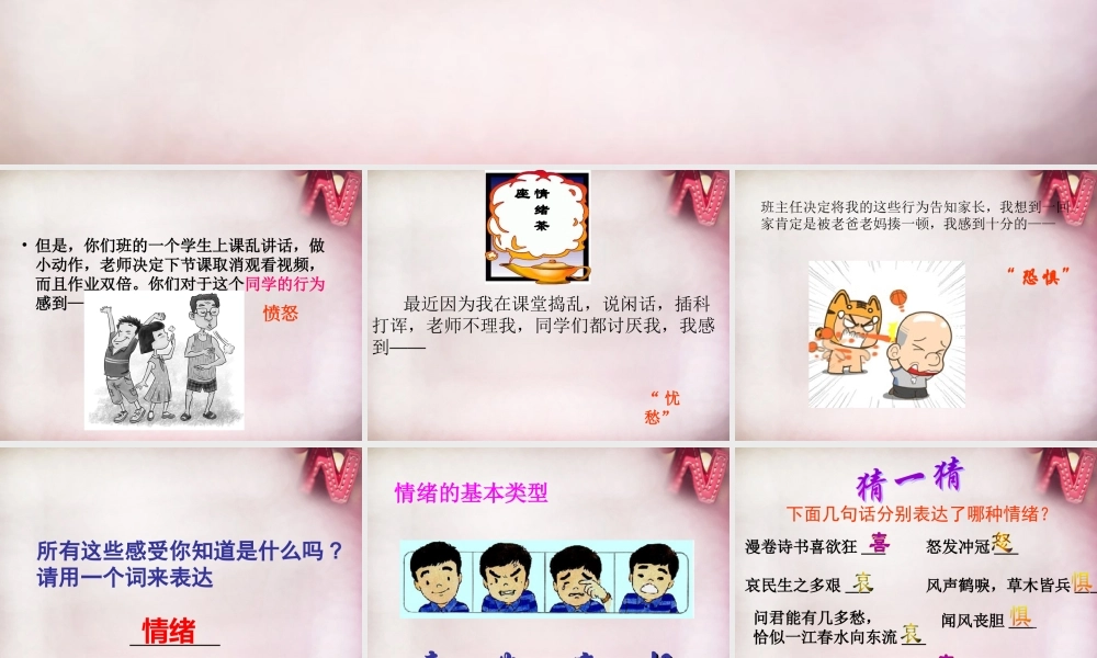 七年级政治下册 第四单元 第18课 多彩的情绪课件 苏教版 课件
