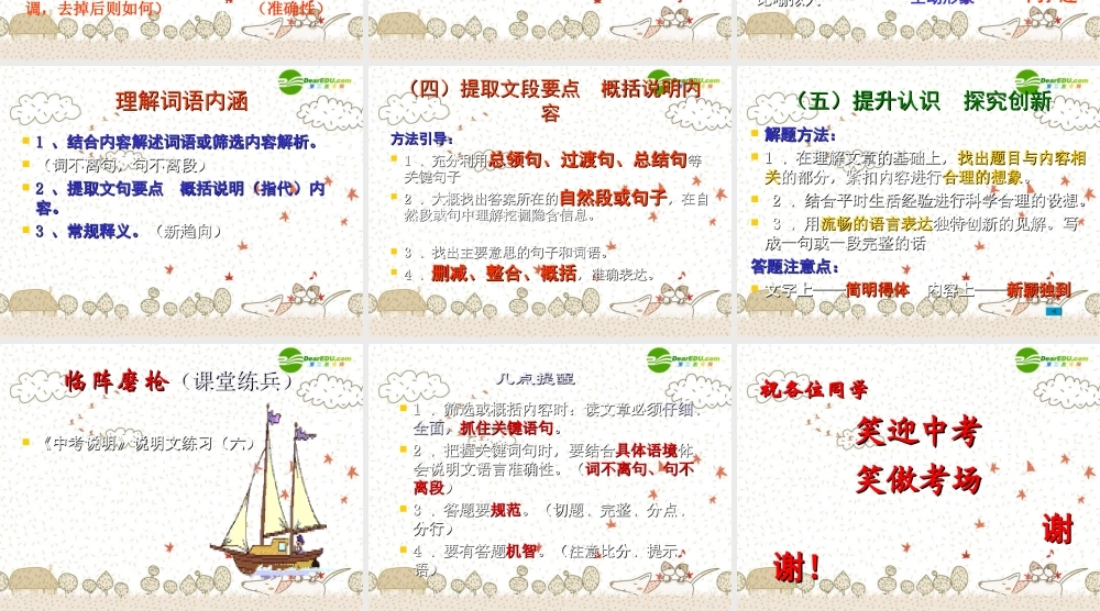 中考语文复习课件 说明文阅读 课件