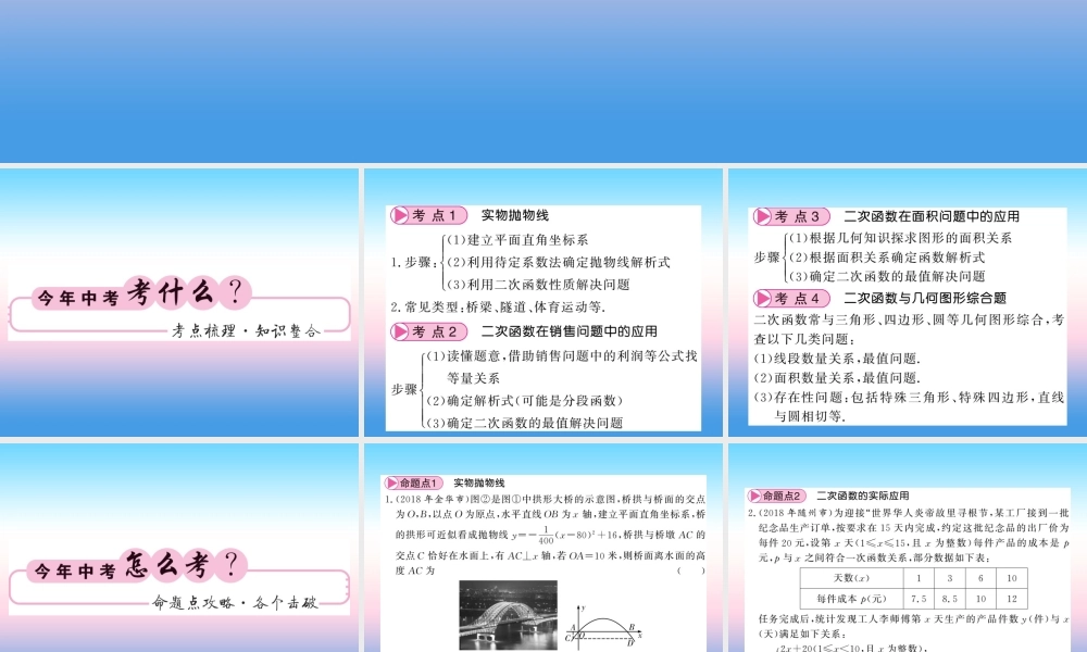 (课标版通用)中考数学一轮复习 第3章 函数及其图像 第13节 第1课时习题课件