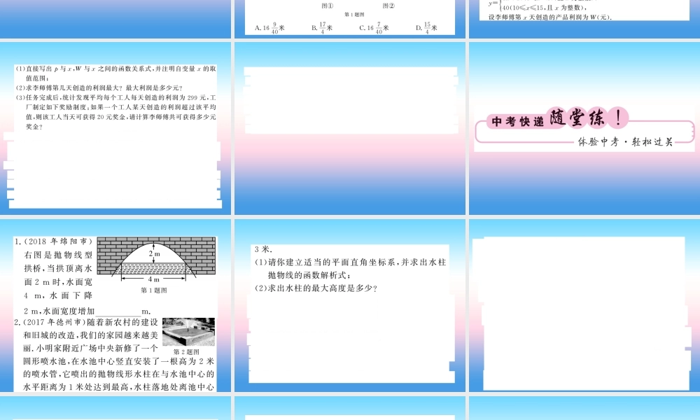(课标版通用)中考数学一轮复习 第3章 函数及其图像 第13节 第1课时习题课件
