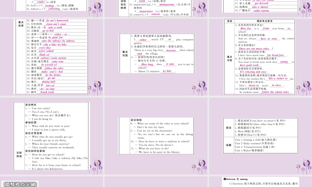 中考英语复习 第一篇 教材过关 七下 第3课时 Units 1 4课件
