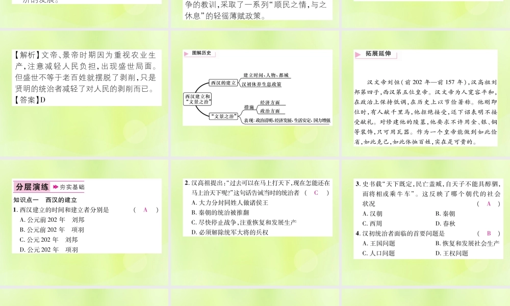 七年级历史上册 第3单元 秦汉时期：统一多民族国家的建立和巩固 第11课 西汉建立和 文景之治 课件 新人教版 课件