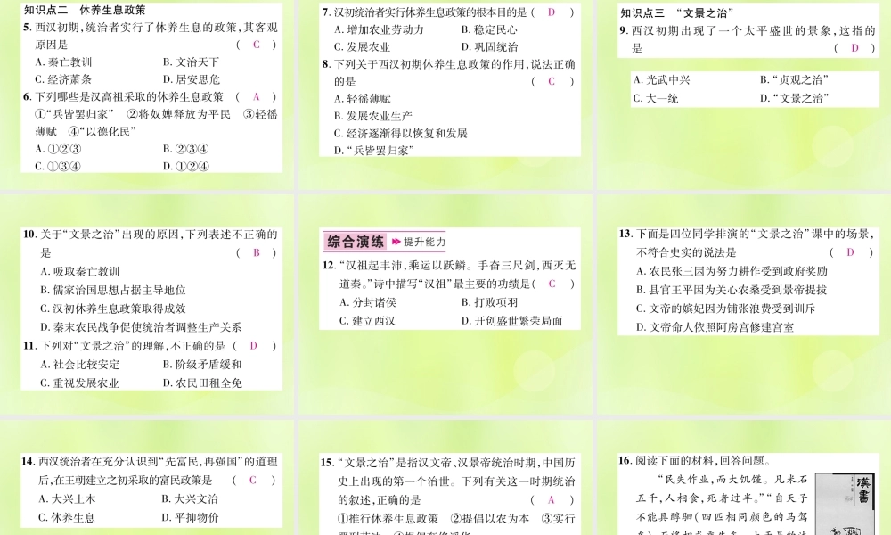 七年级历史上册 第3单元 秦汉时期：统一多民族国家的建立和巩固 第11课 西汉建立和 文景之治 课件 新人教版 课件