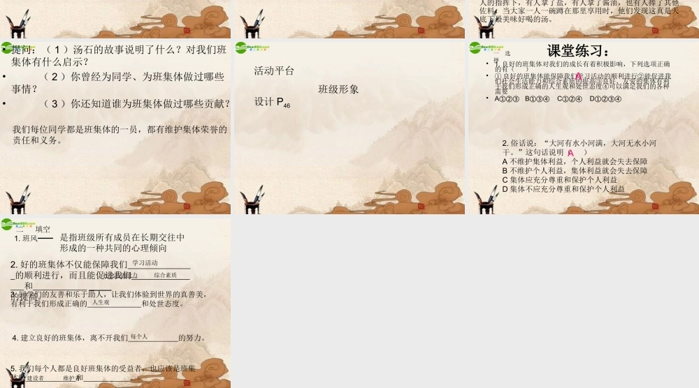 七年级政治上册 第四课第一站(集体与我)课件 北师大版 课件