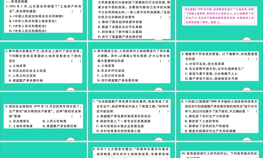 (江西专版)八年级历史下册 期末专题复习 专题一 新中国成立以来农村生产关系的四次调整习题课件 新人教版 课件