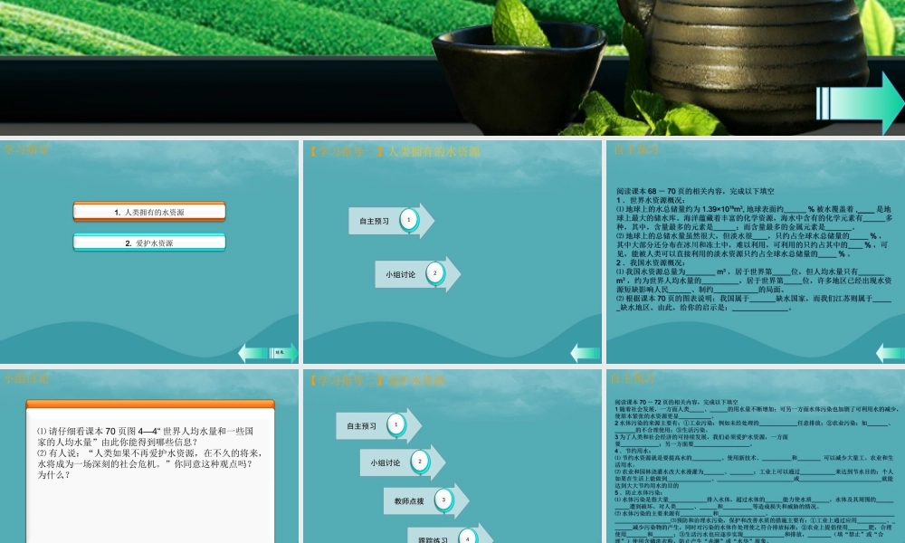 九年级化学上册 第四单元 自然界的水 课题1 爱护水资源课堂导学课件 (新版)新人教版 课件