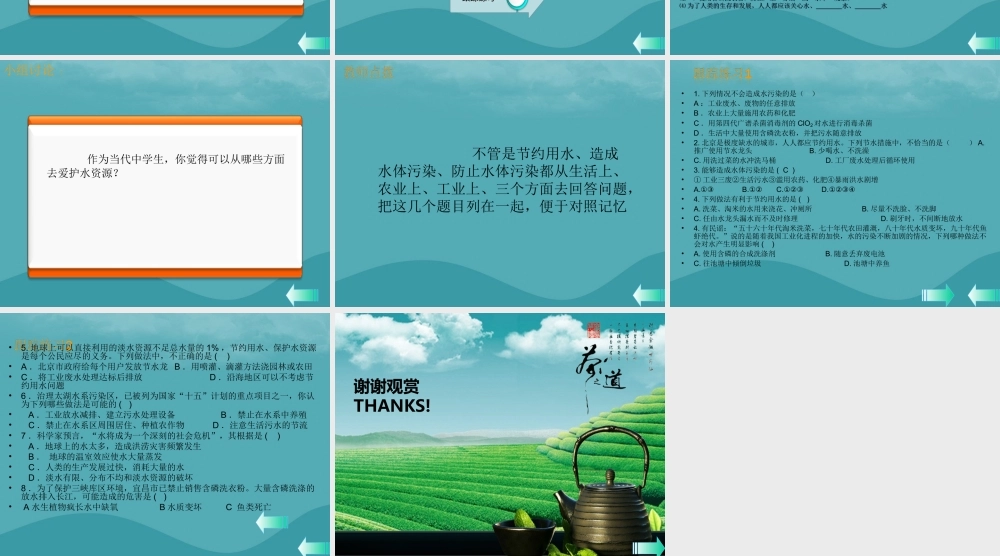 九年级化学上册 第四单元 自然界的水 课题1 爱护水资源课堂导学课件 (新版)新人教版 课件