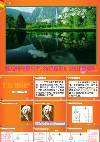 九年级化学上册(由多种物质组成的空气)课件5 沪教版 课件