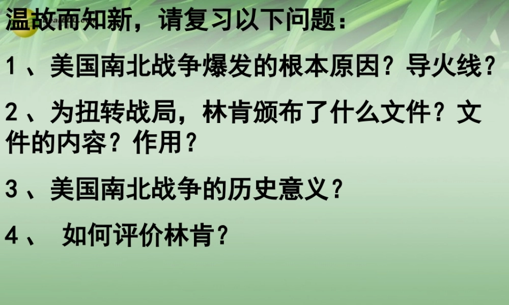九年级历史上册(第19课 俄国、日本的历史转折)课件 新人教版 课件