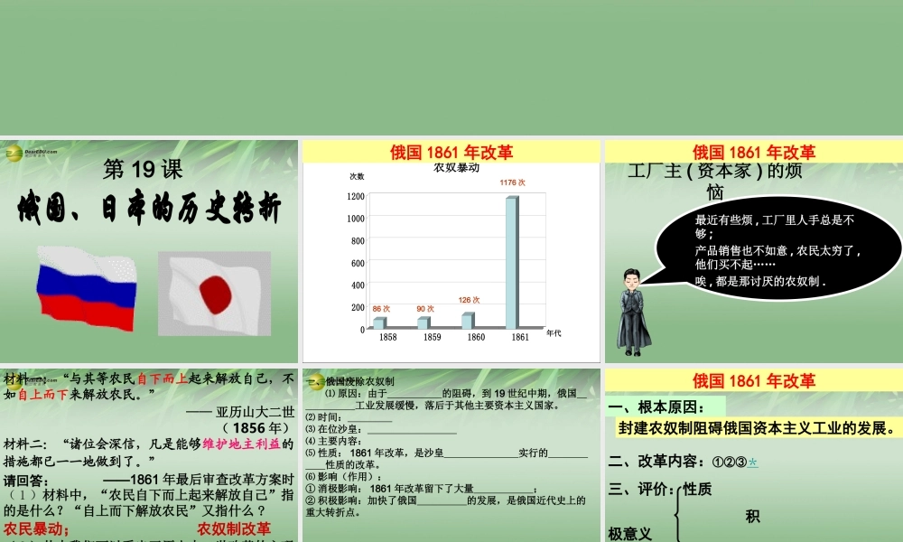 九年级历史上册(第19课 俄国、日本的历史转折)课件 新人教版 课件