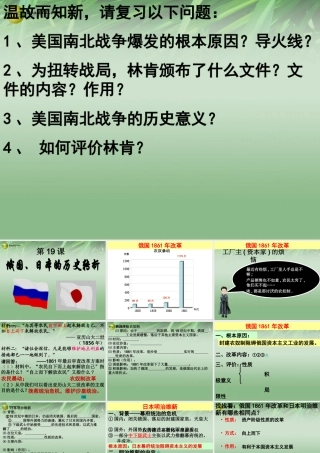 九年级历史上册(第19课 俄国、日本的历史转折)课件 新人教版 课件