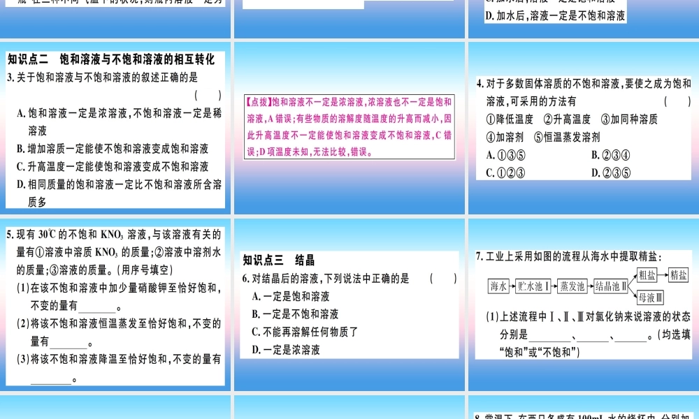 九年级化学下册 第九单元 溶液 第1课时 饱和溶液与不饱和溶液习题课件 (新版)新人教版 课件