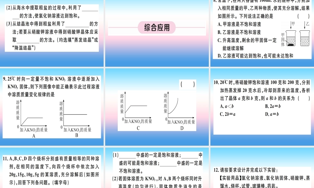 九年级化学下册 第九单元 溶液 第1课时 饱和溶液与不饱和溶液习题课件 (新版)新人教版 课件