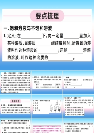 九年级化学下册 第九单元 溶液 第1课时 饱和溶液与不饱和溶液习题课件 (新版)新人教版 课件