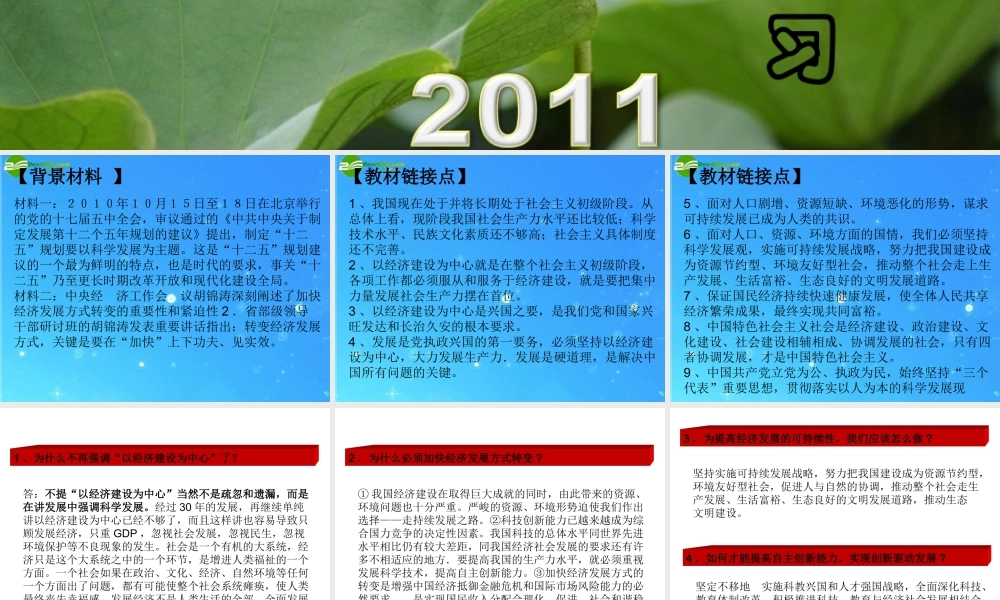 中考热点系列 专题六 加快转变 发展中国 课件