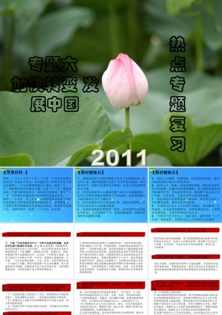 中考热点系列 专题六 加快转变 发展中国 课件