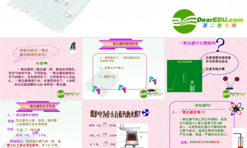 一氧化碳 新课标 课件