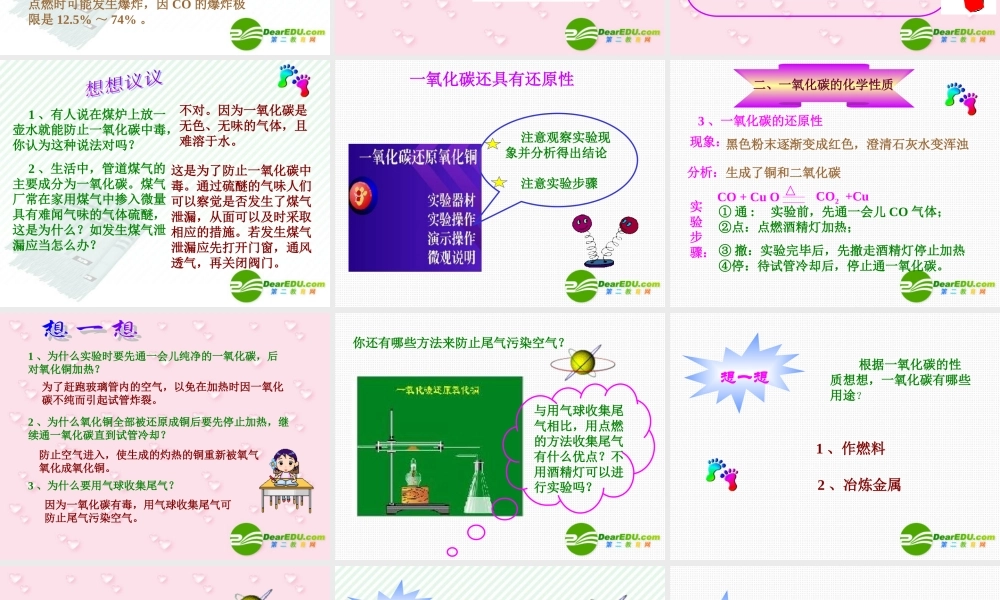 一氧化碳 新课标 课件