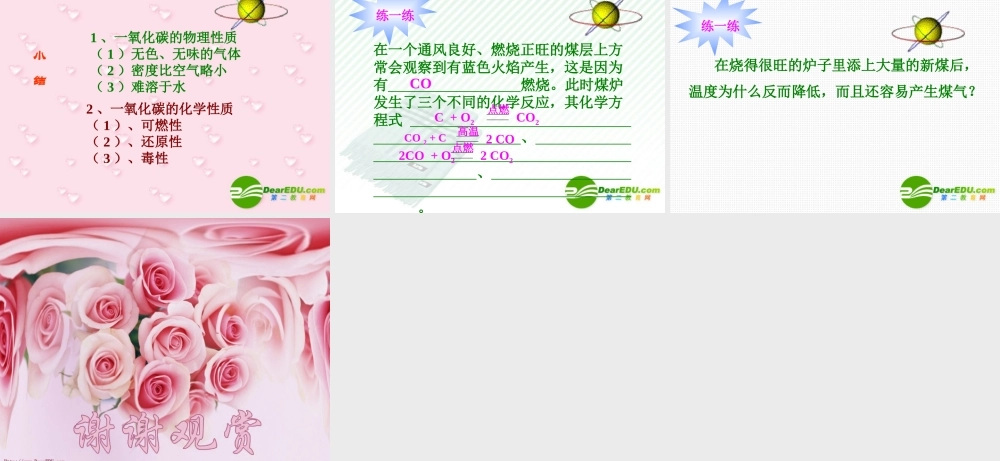 一氧化碳 新课标 课件