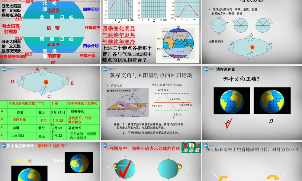 七年级地理上册 第四章 第三节 影响气候的主要因素课件2 湘教版 课件