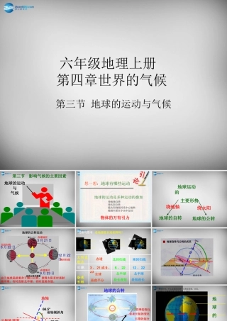 七年级地理上册 第四章 第三节 影响气候的主要因素课件2 湘教版 课件