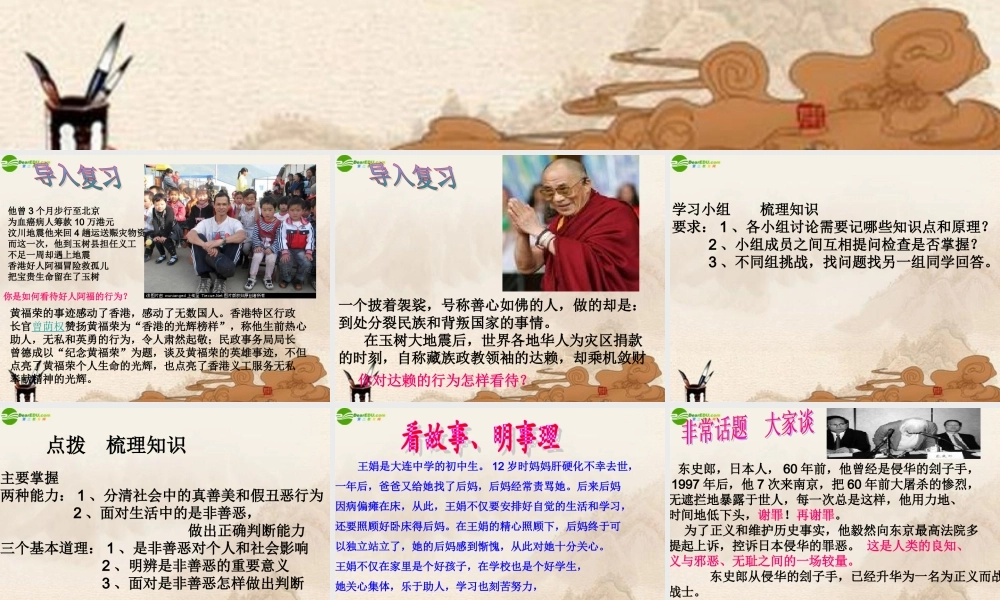 七年级政治下册 看社会 辨是非复习课件 鲁教版 课件