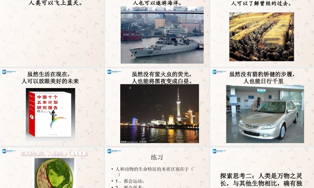 七年级政治上册 3.2 生命因独特而绚丽课件1 新人教版 课件