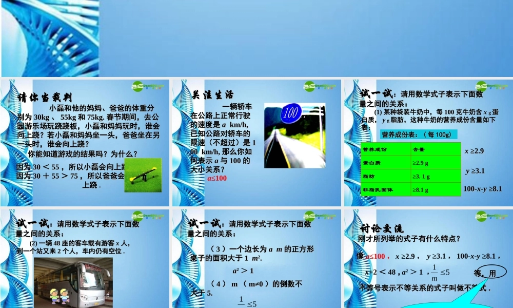 中考数学第一轮复习 第9课 方程与不等式的综合运用课件 苏科版 课件