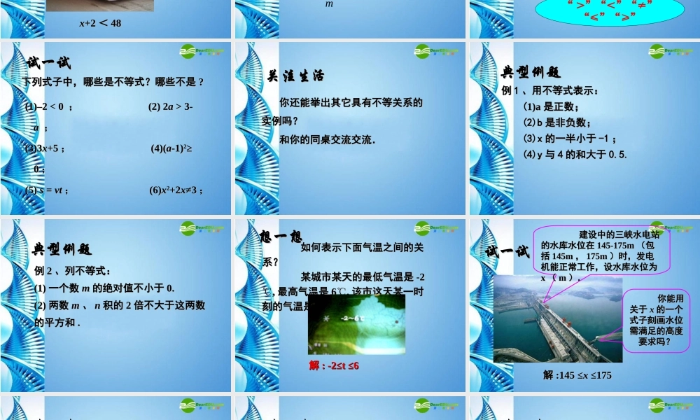 中考数学第一轮复习 第9课 方程与不等式的综合运用课件 苏科版 课件