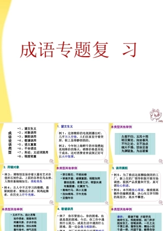 11—12年高三语文成语复习课件12 课件