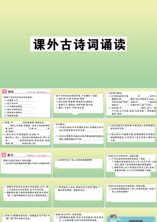 (黄冈专版)九年级语文上册 第三单元 课外古诗词作业课件 新人教版 课件