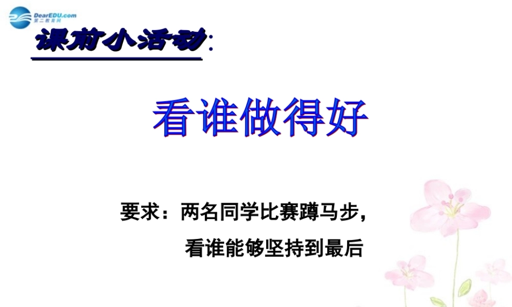 七年级政治上册 第十课 第二框 坚强意志是成功的保证课件 鲁教版 课件
