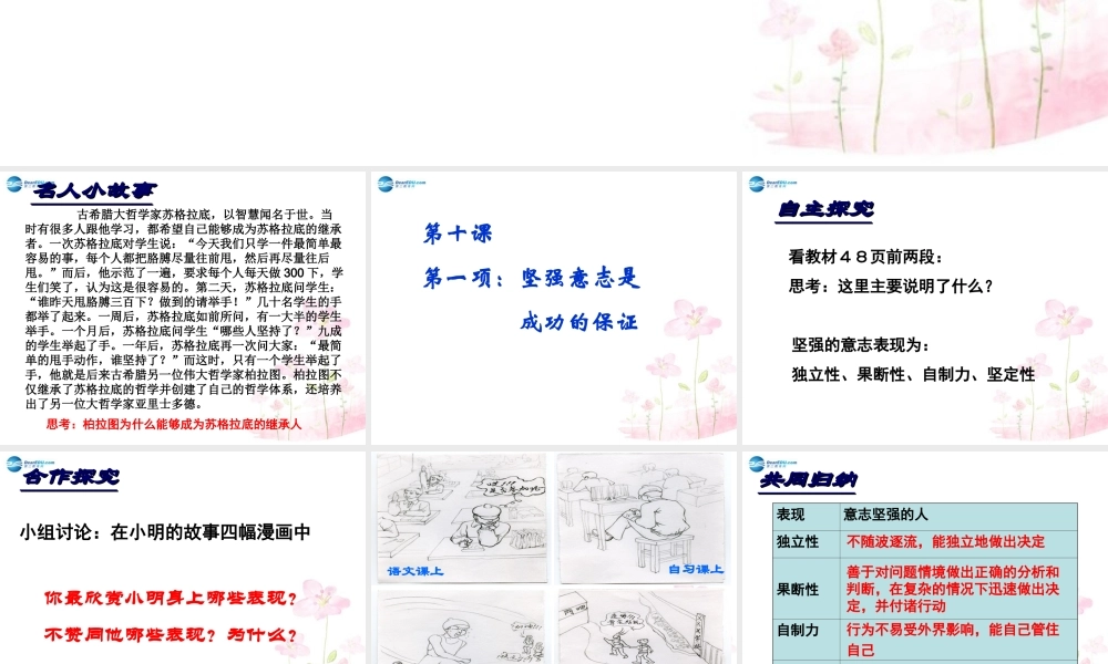 七年级政治上册 第十课 第二框 坚强意志是成功的保证课件 鲁教版 课件